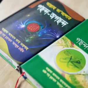 আল্লাহ তায়ালার পছন্দ অপছন্দ ও রাসূল সা: এর পছন্দ অপছন্দ কম্বো প্যাকেজ